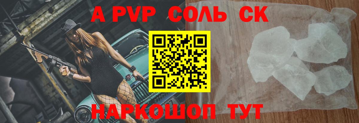 A-PVP Crystall  A PVP крисы CK  Alfa_PVP  A-PVP Соль  Вход с VPN  Майский 