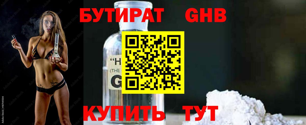 Бутират BDO  Вход с VPN  Майский 