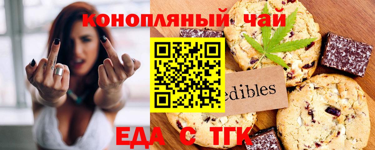 Еда ТГК конопля  Вход с VPN  Майский 