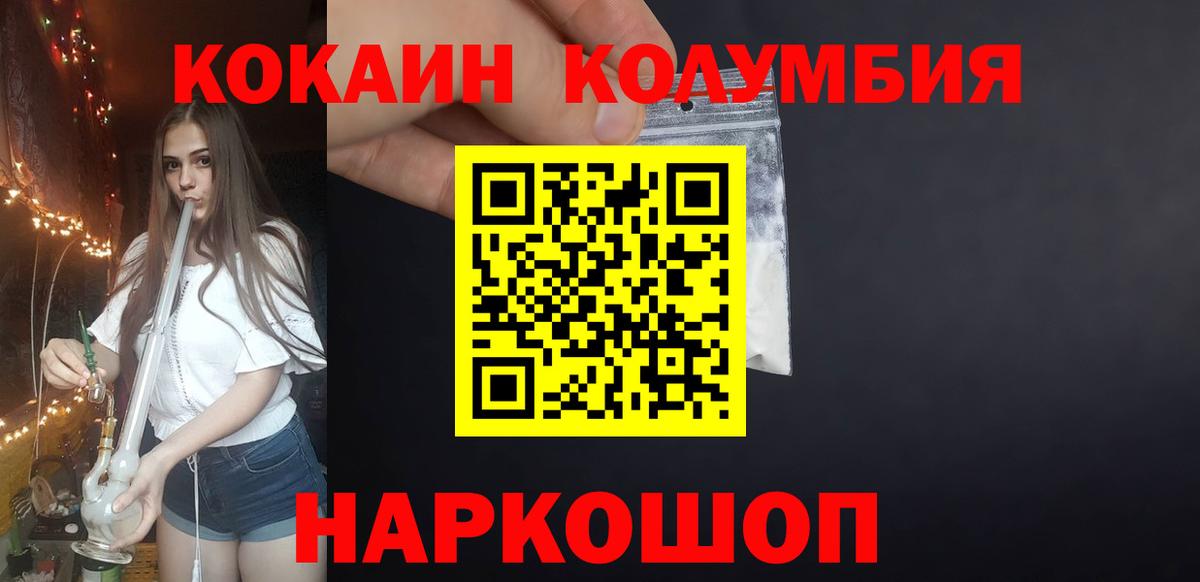 Кокаин Columbia  COCAIN VHQ  Майский  Вход с VPN 