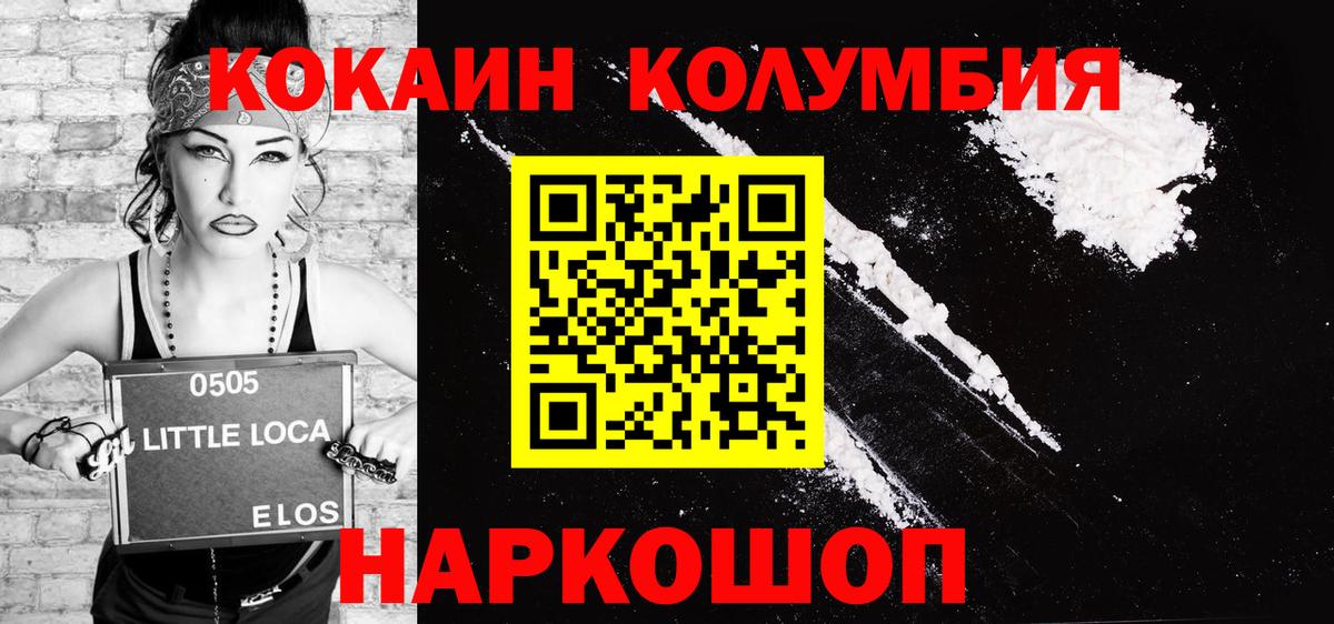Кокаин Columbia Майский