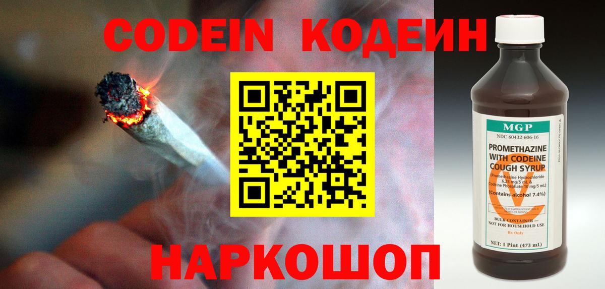 Кодеиновый сироп Lean напиток Lean (лин)  Вход с VPN  цены   Майский 