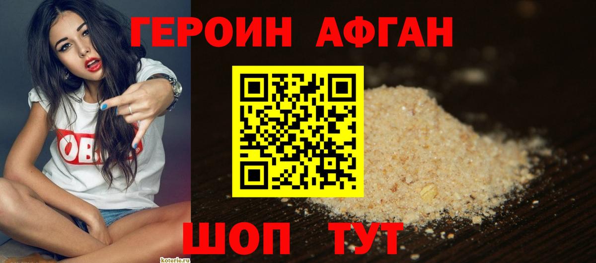 ГЕРОИН Heroin  Вход с VPN  Майский 