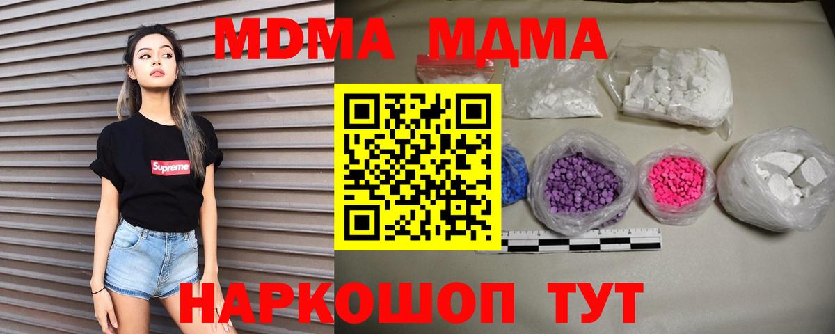 МДМА  МДМА VHQ  МДМА Molly  Вход с VPN  Майский 